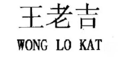 王老吉,商標(biāo)之爭(zhēng)