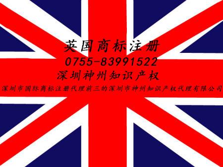 怎么注冊亞馬遜英國商標(biāo)？深圳英國商標(biāo)注冊資助多少錢？跨境電商