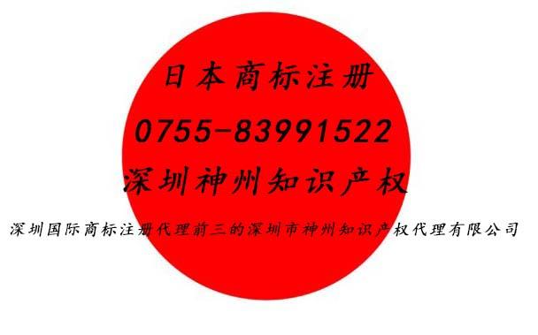 2018日本商標怎么注冊？日本商標代理深圳日本商標注冊資助